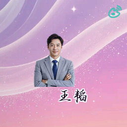 王韬